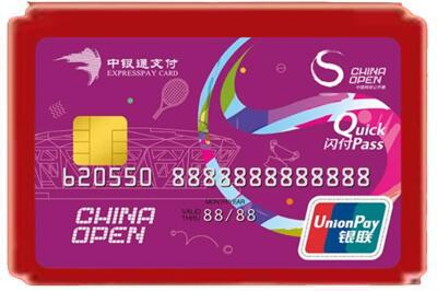 城北区烟酒回收中银通卡.jpg